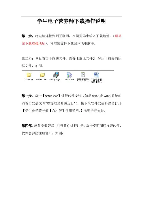 学生电子营养师下载操作说明