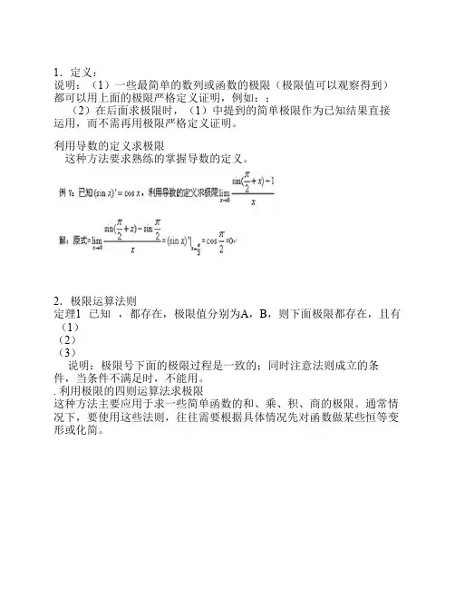 求极限的方法及例题总结