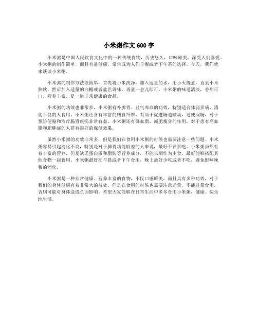 小米粥作文600字