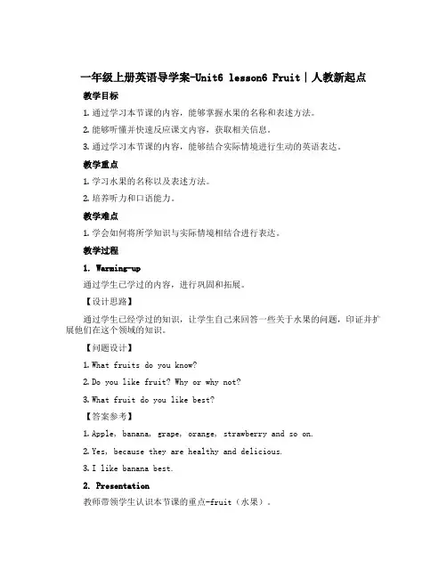 一年级上册英语导学案-Unit6 lesson6 Fruit∣人教新起点