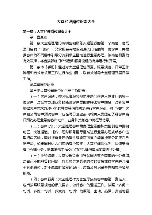 大堂经理岗位职责大全