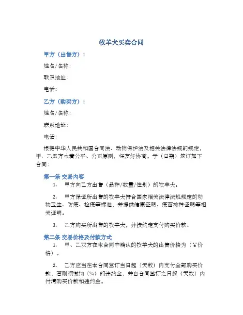 牧羊犬买卖合同