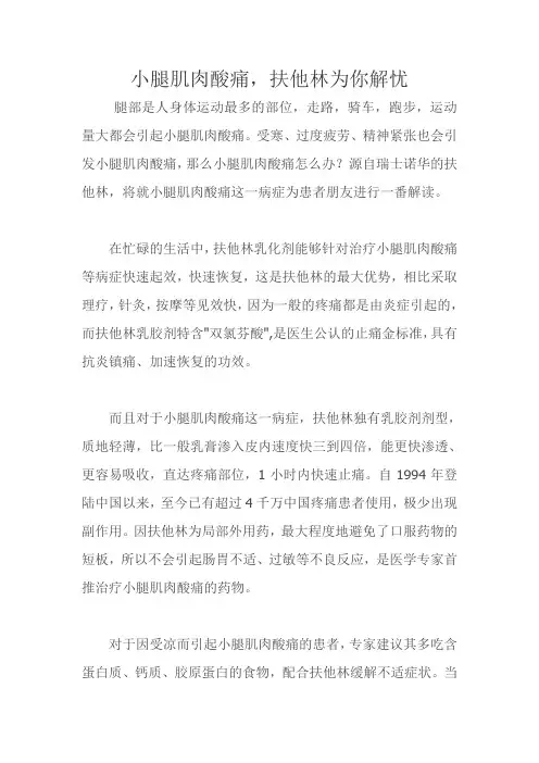 小腿肌肉酸痛,扶他林为你解忧