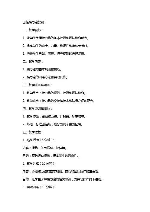 田径接力跑教案