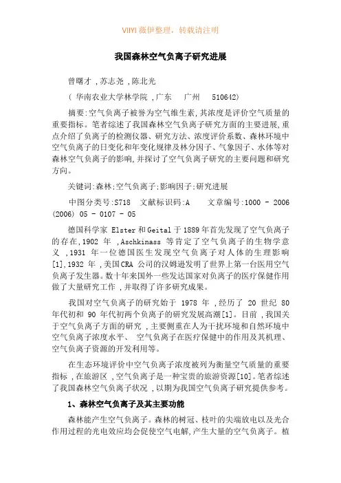 我国森林空气负离子研究进展