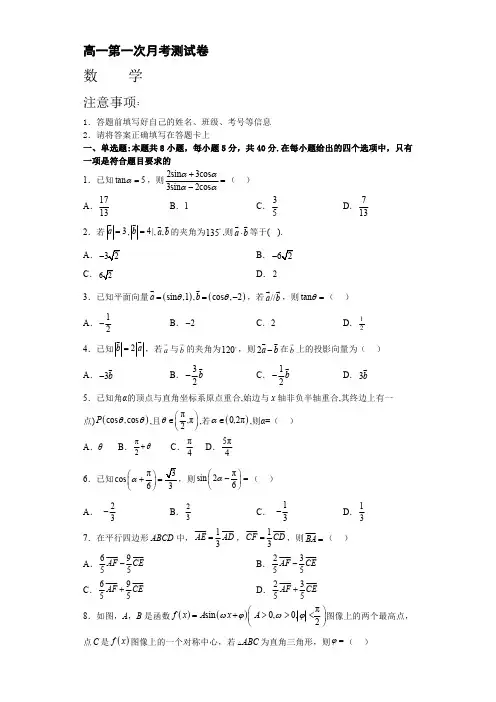 2022-2023学年河南省新乡市原阳县高一年级下册学期第一次月考测试数学试卷【含答案】