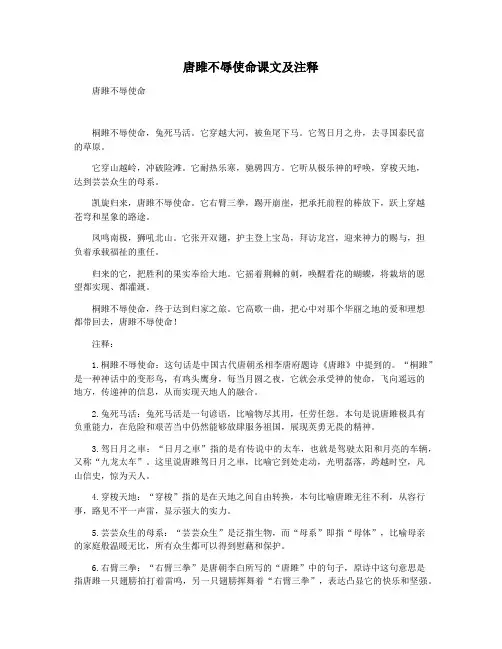 唐雎不辱使命课文及注释