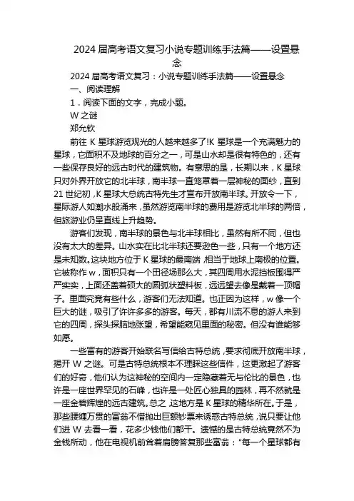 2024届高考语文复习小说专题训练手法篇——设置悬念