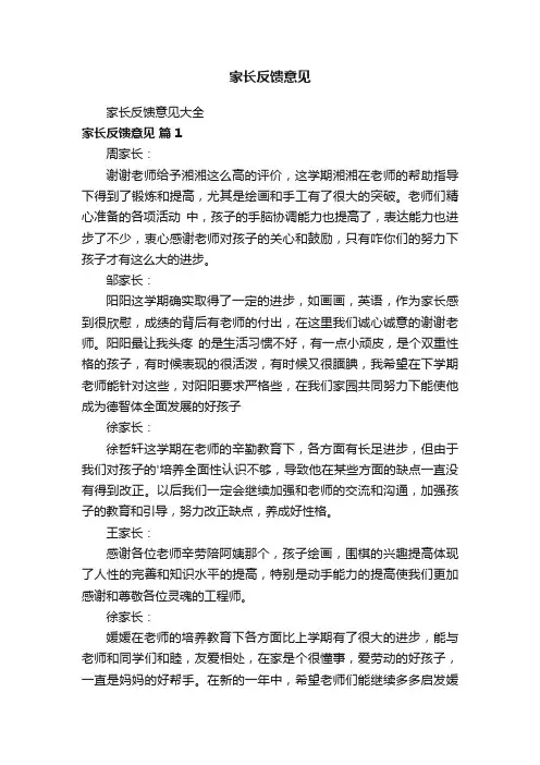 家长反馈意见