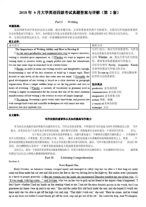 2018年6月大学英语四级真题答案及解析(卷二)