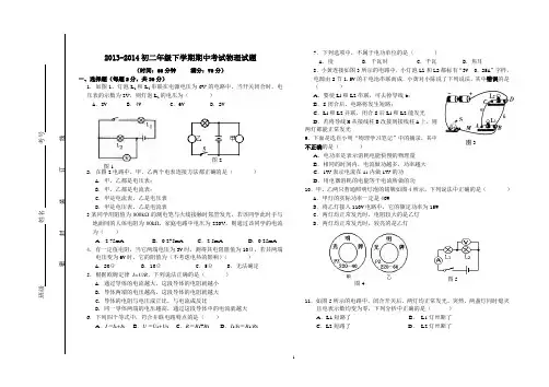 2013-2014八年级下学期期中考试物理试题及答案卷