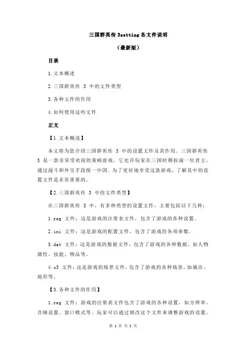 三国群英传3setting各文件说明