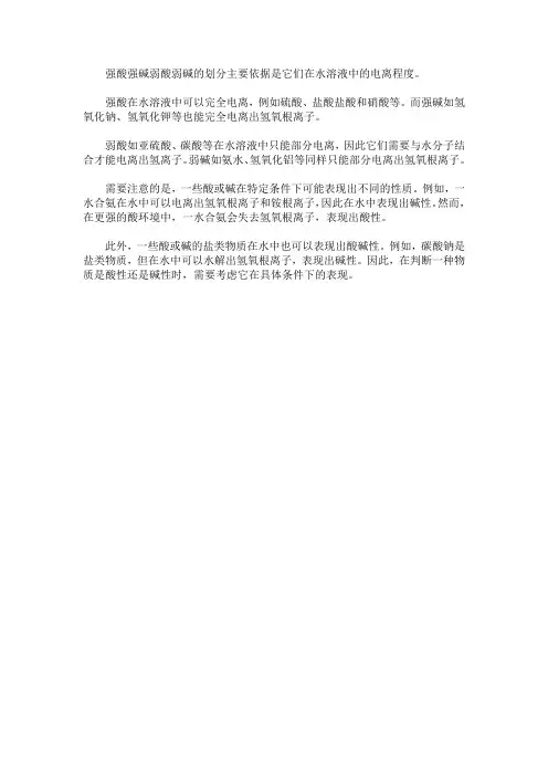 强酸强碱弱酸弱碱划分
