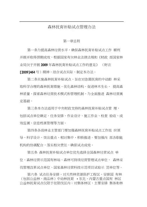 森林抚育补贴试点管理办法