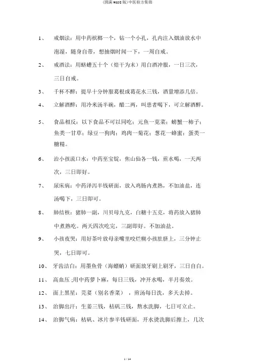(完整word版)中医验方集锦