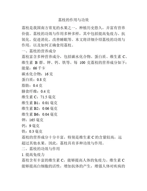 荔枝的作用与功效