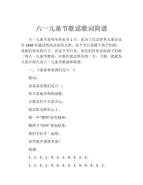 六一儿童节歌谣歌词简谱
