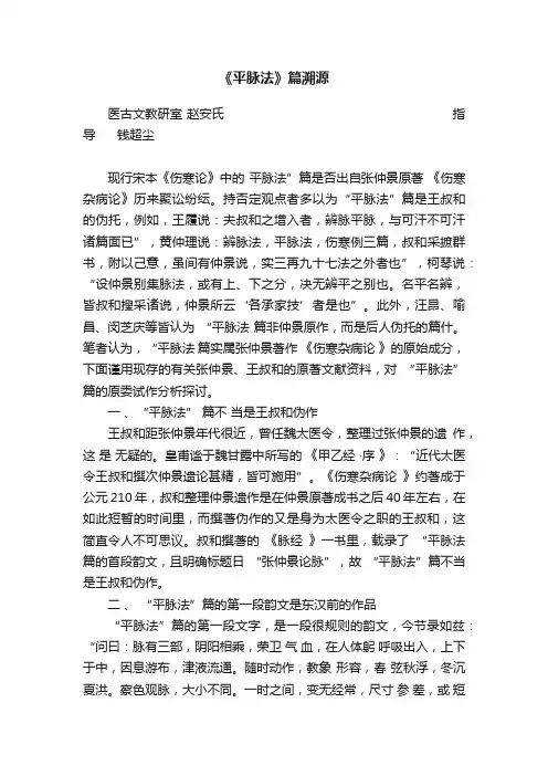 《平脉法》篇溯源