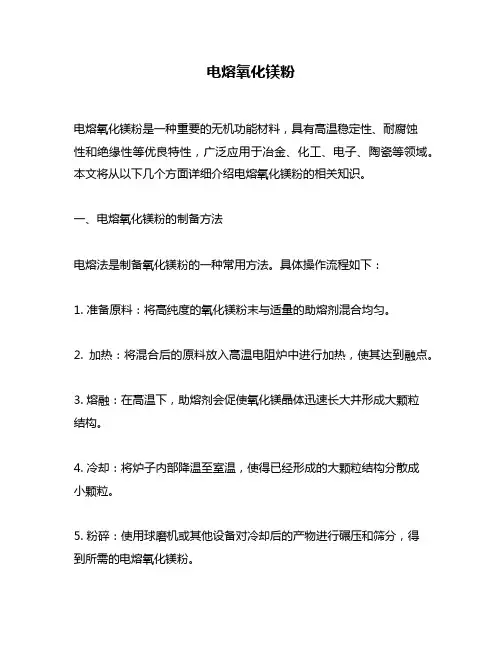 电熔氧化镁粉