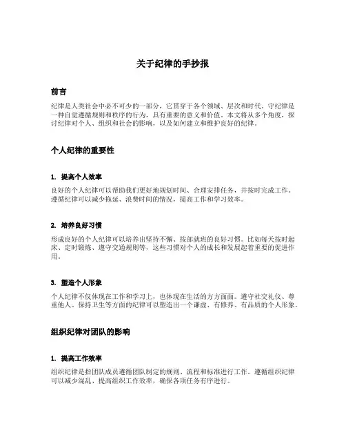 关于纪律的手抄报模板