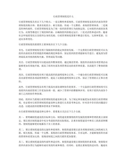行政管理制度是什么