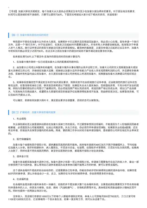 加拿大移民居住时间的规定