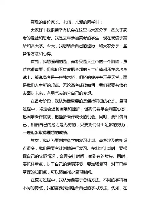 高考经验交流会发言稿