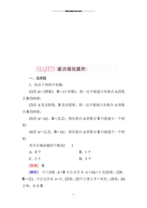 人教A版数学必修一高一数学能力强化提升：12-2-2分段函数与映射【年6月出版,收录12-13最新资料】.docx