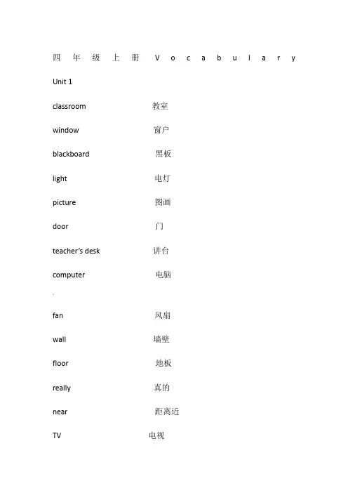 人教版小学英语PEP四年级上册单词表