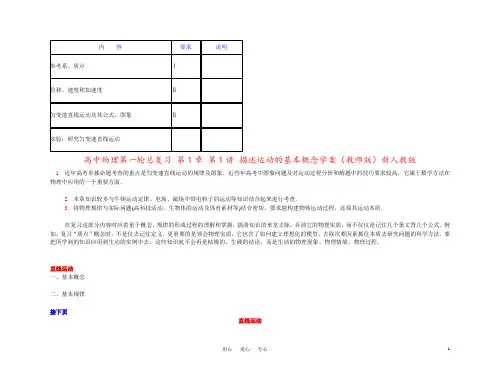 高中物理第一轮总复习 第1章 第1讲 描述运动的基本概念学案(教师版)新人教版