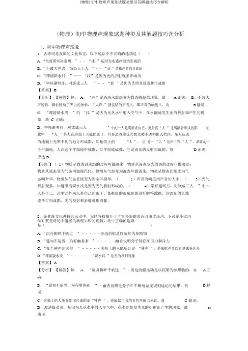 (物理)初中物理声现象试题类型及其解题技巧含解析