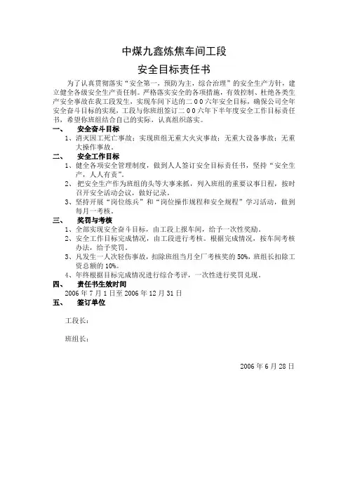 安全目标责任书——车间工段