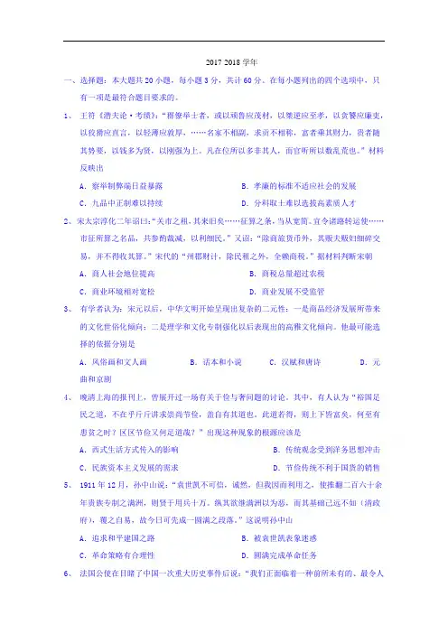 江苏省泰州中学2017-2018学年高三上学期摸底考试历史试题 Word版含答案