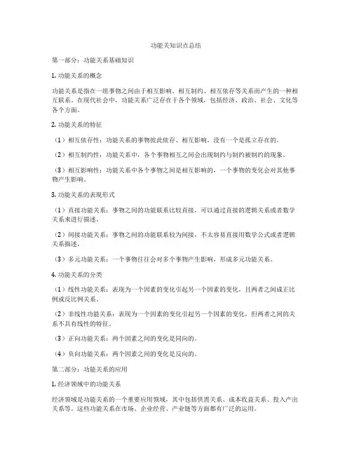 功能关知识点总结