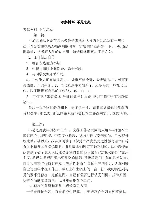 考察材料不足之处（范本）