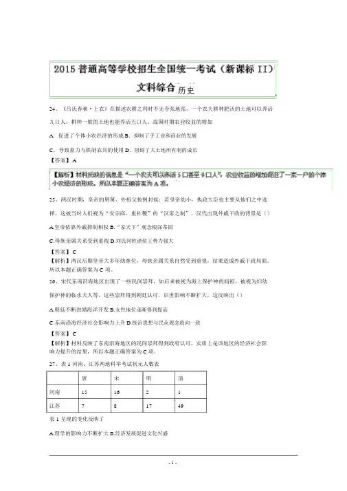2015年高考全国卷2文综试题与答案解析(word精校版)