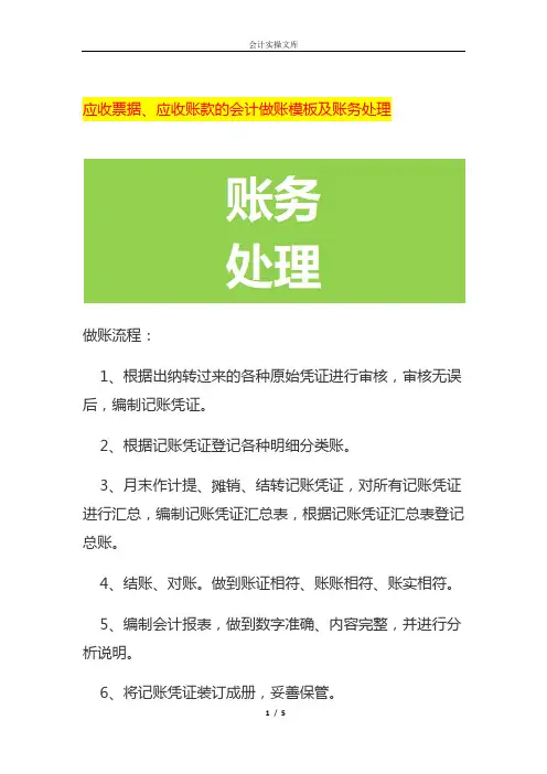 应收票据、应收账款的会计做账模板及账务处理
