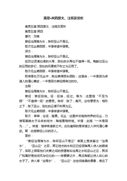 离思·其四原文、注释及赏析