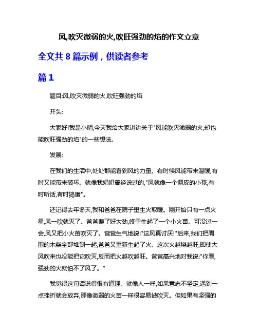 风,吹灭微弱的火,吹旺强劲的焰的作文立意
