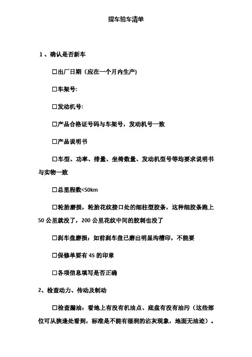提车验车清单