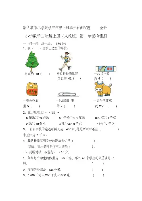 小学数学三年级上册单元自测试题全册