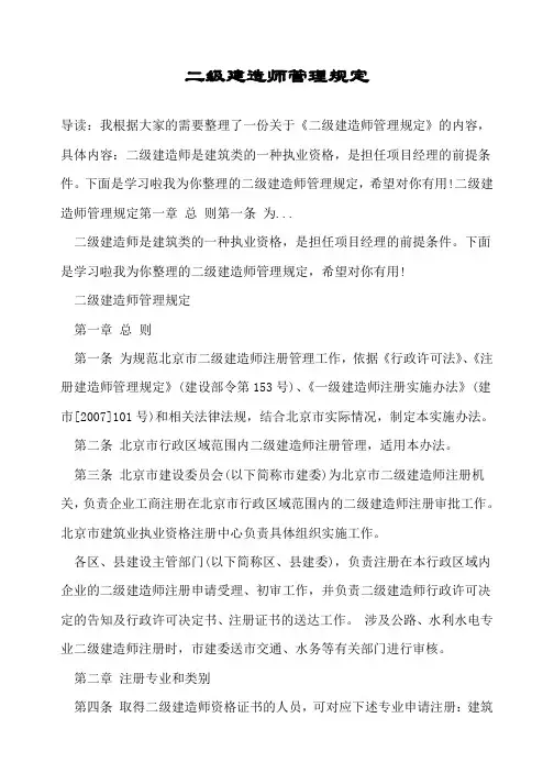 二级建造师管理规定
