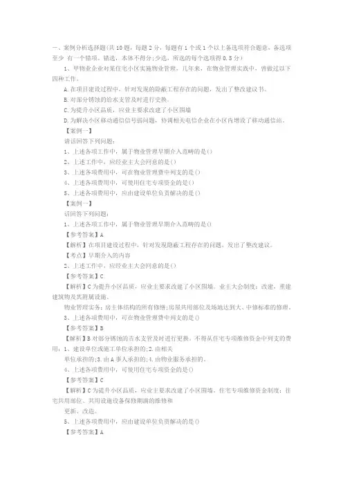2014物业管理实务