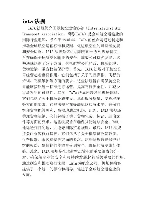 iata法规