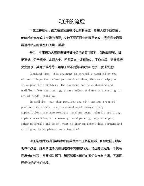 动迁的流程