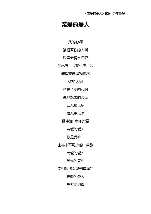 《亲爱的爱人》歌词 少年梁祝