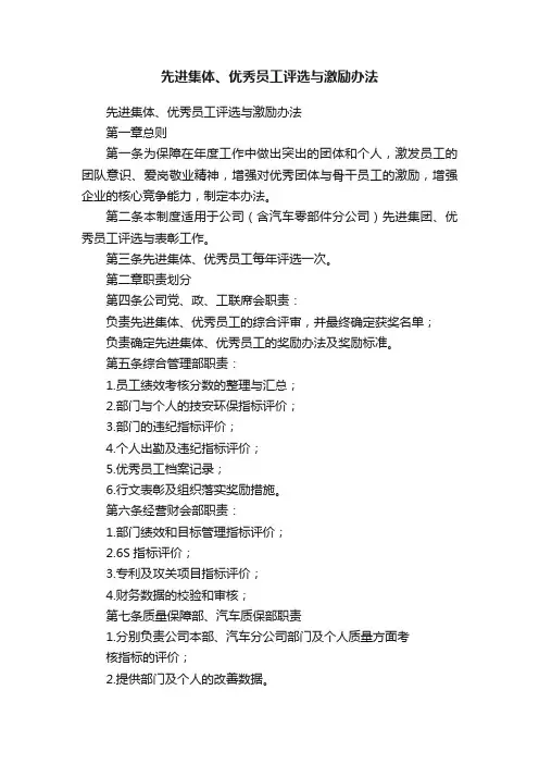 先进集体、优秀员工评选与激励办法