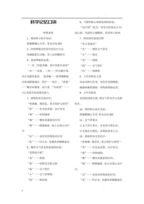 内科记忆口诀
