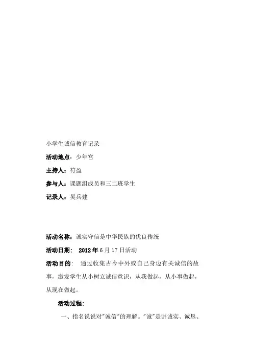 诚信教育活动记录 (1)