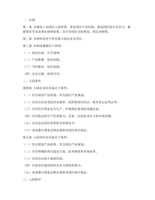 工业园区入园管理制度范本
